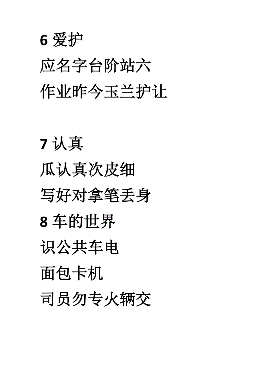 2014北师大版小学语文生字表(一年级下册)_第3页