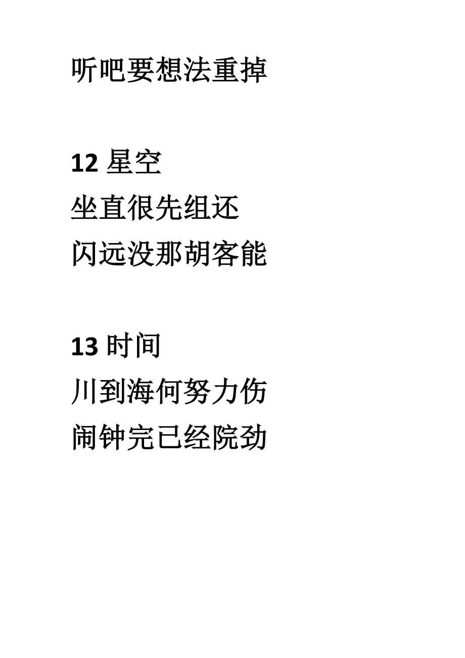 2014北师大版小学语文生字表(一年级下册)_第5页