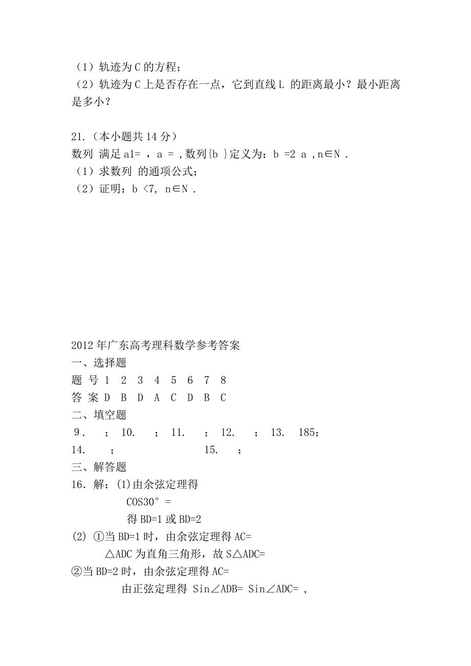 2008年高考文科数学试题及参考答案(广东卷)_第4页