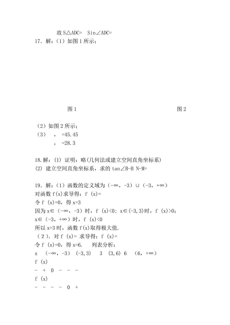 2008年高考文科数学试题及参考答案(广东卷)_第5页