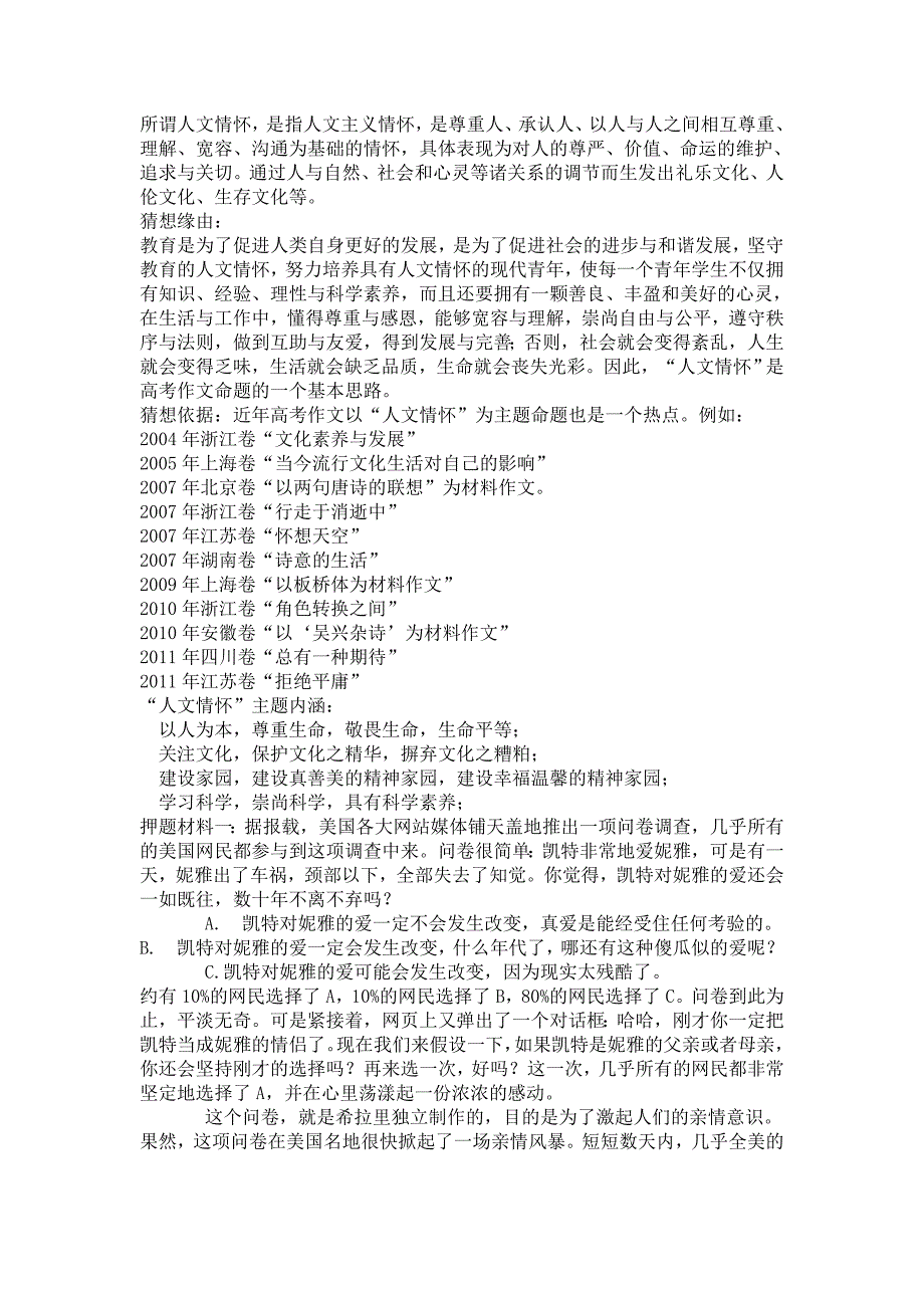 2012年高考作文主题猜想及模拟材料审题训练_第3页