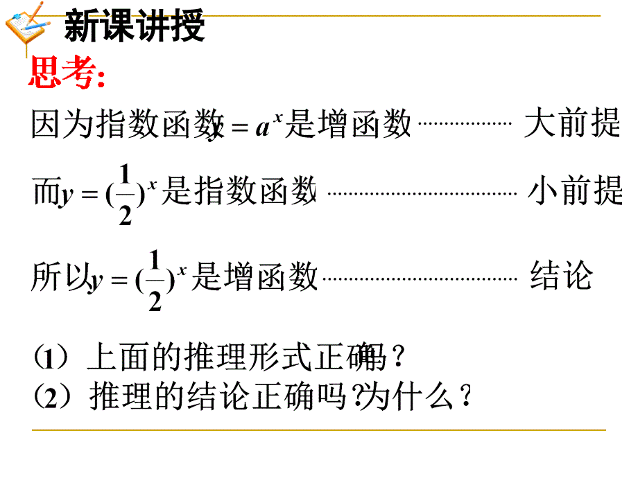 演译推理 演示文稿_第4页