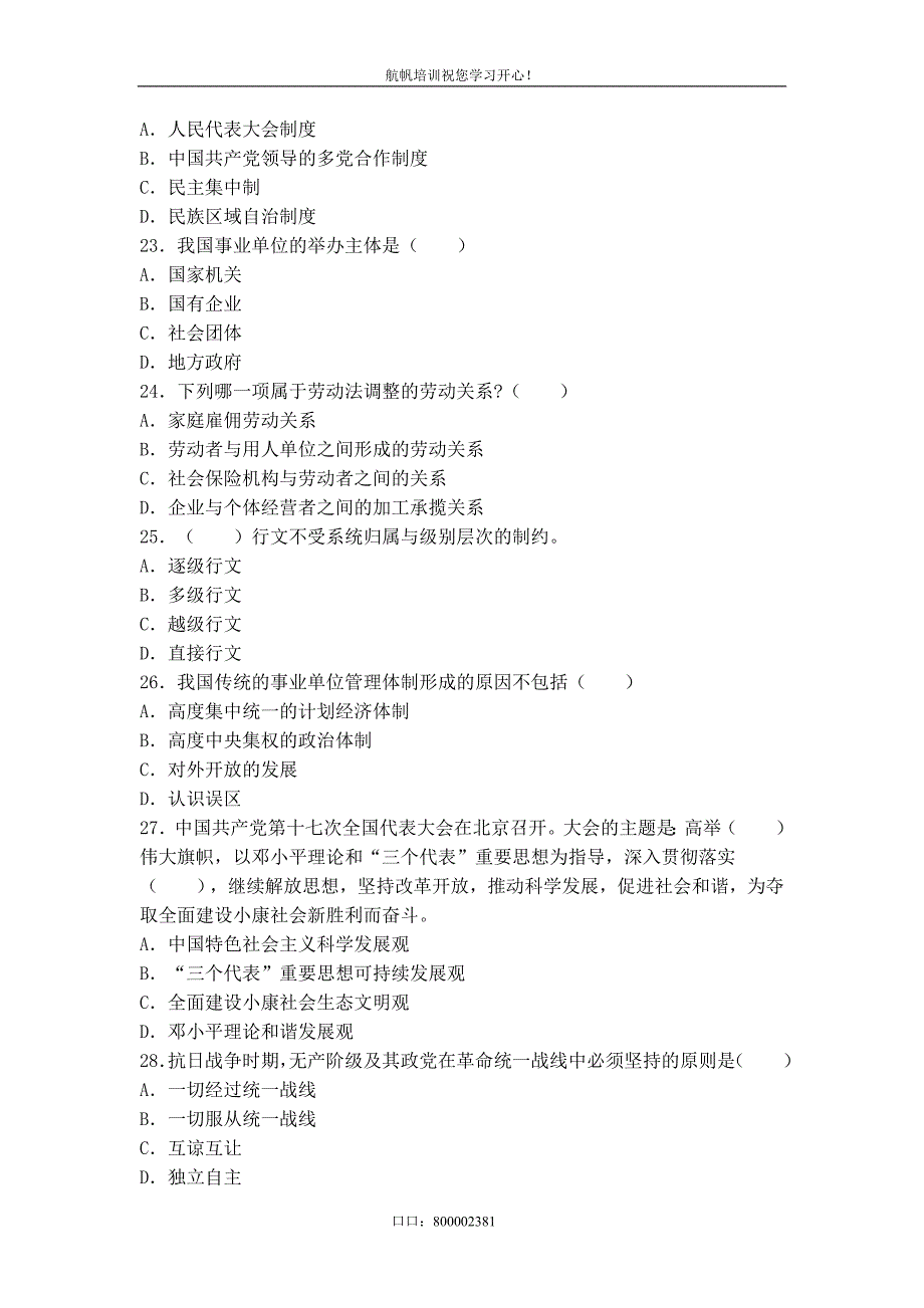 2013事业单位招聘考试(综合知识)模拟试卷_第4页