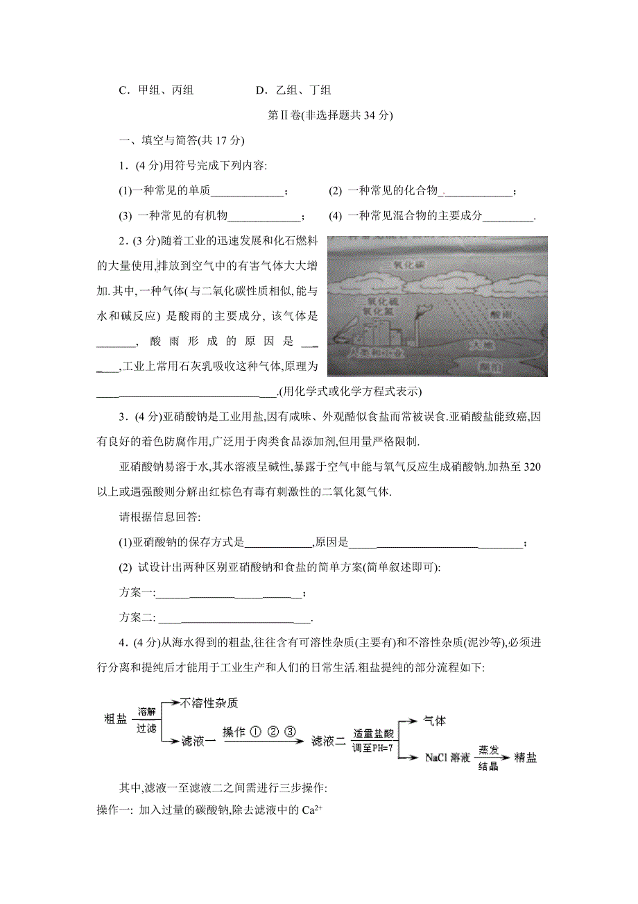 2012年山东省济宁市中考化学试题及答案_第4页