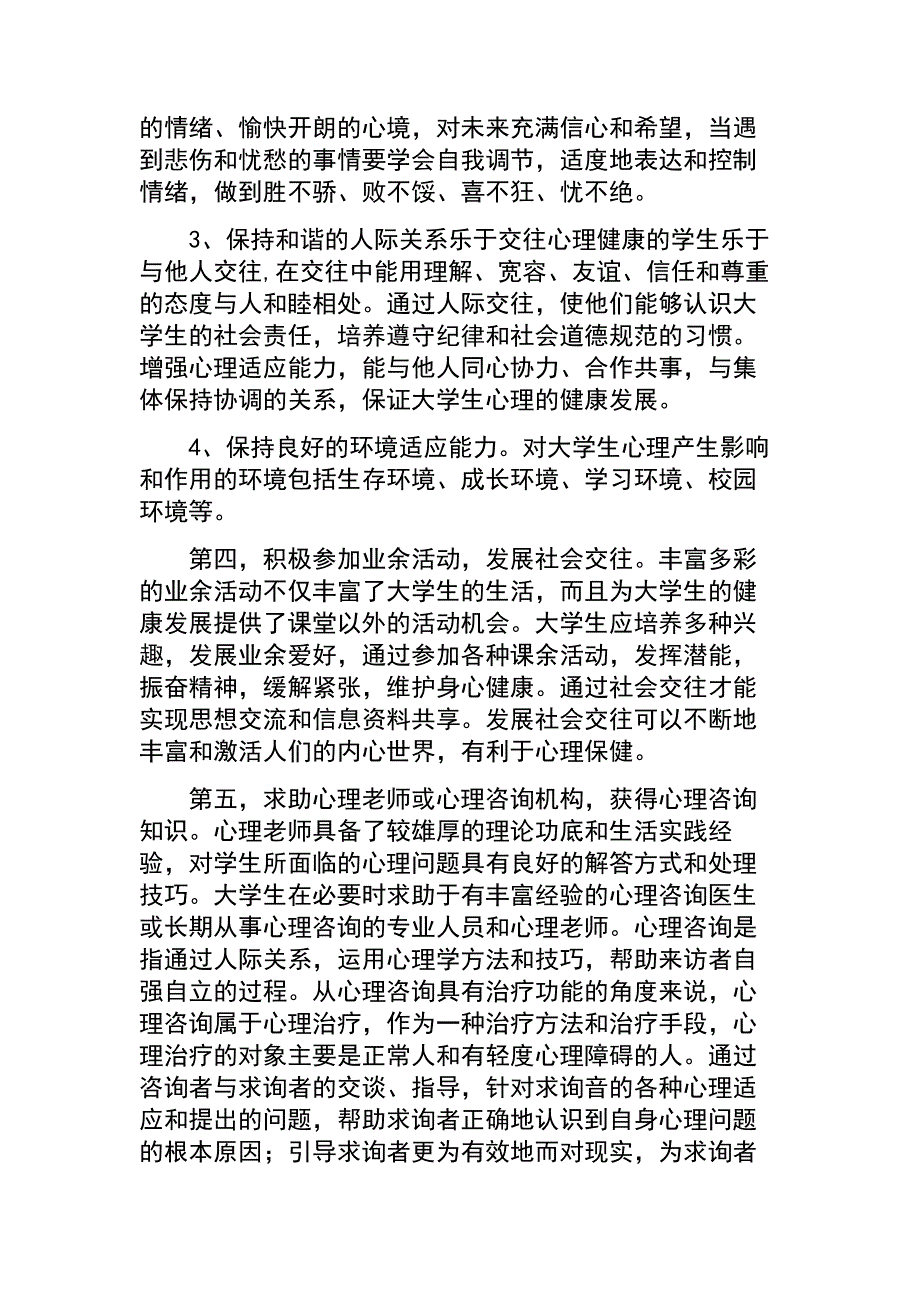 关爱心灵   快乐成长  1_第4页