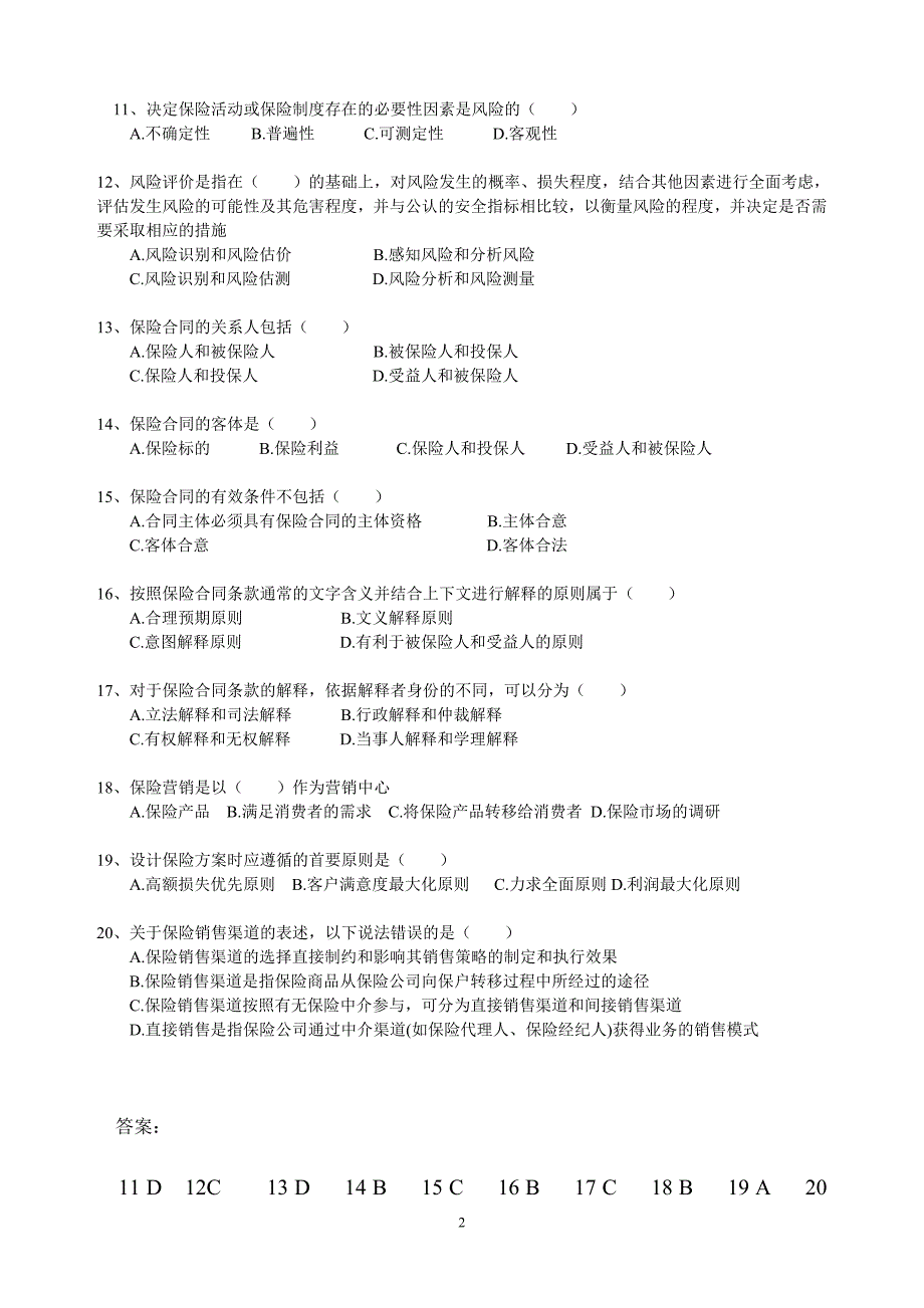 2013年保险销售从业人员资格考试试题及答案(二)_第2页