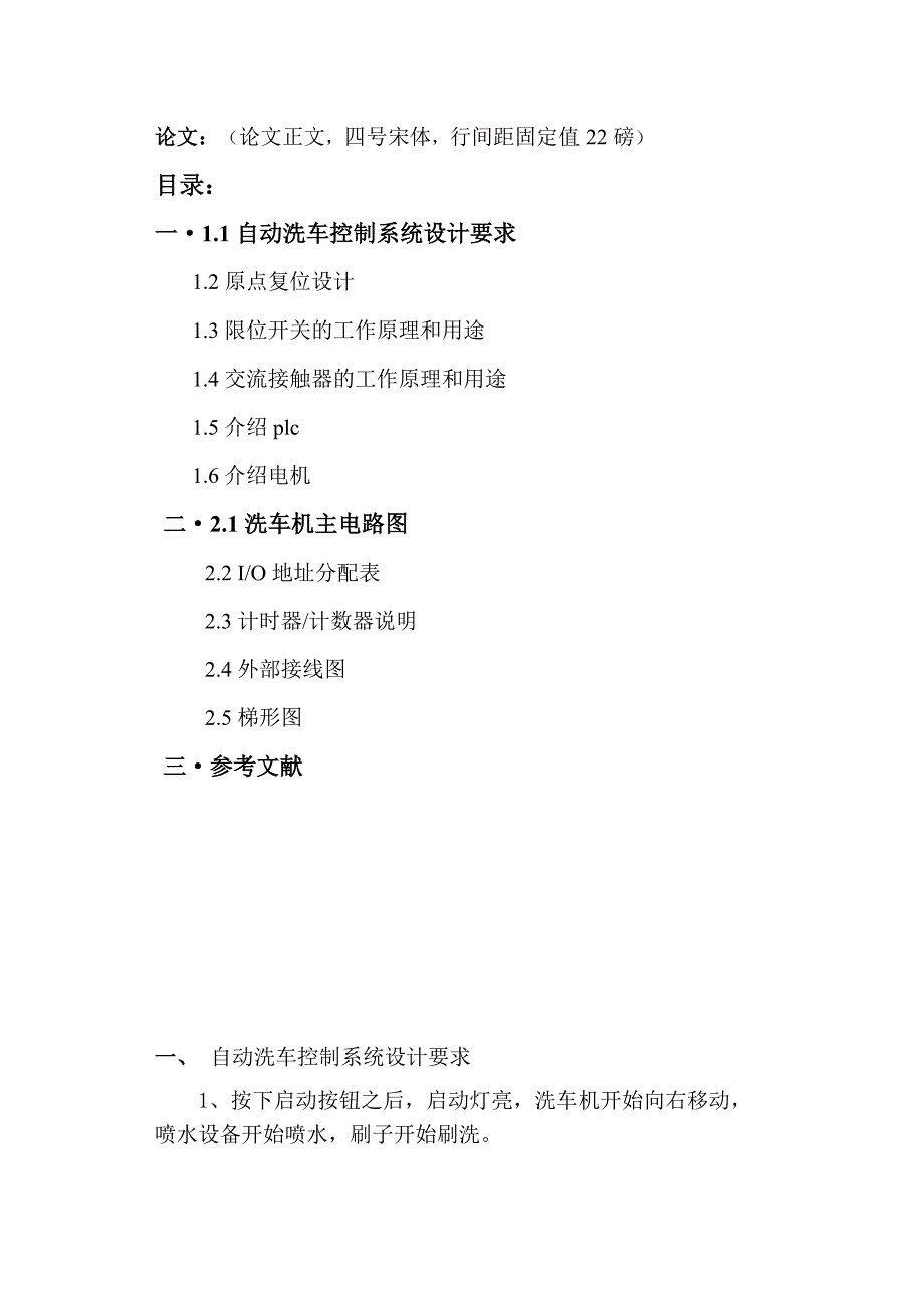 基于plc控制的自动洗车机毕业设计及毕业论文_第2页