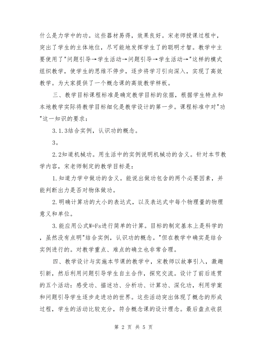 初中物理教学研讨会点评发言稿_第2页