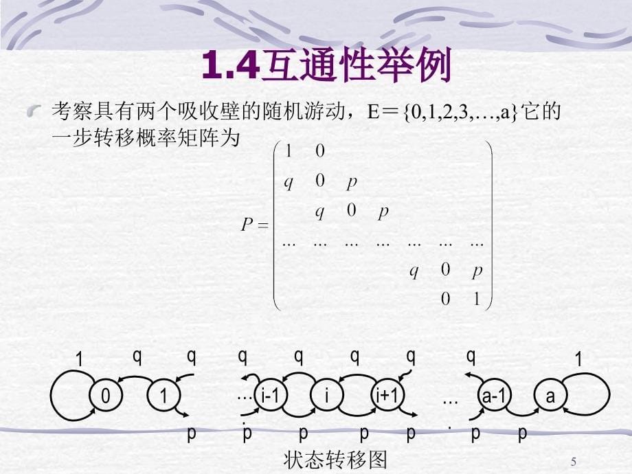 排队论大学课件3-离散时间的马尔科夫链_第5页