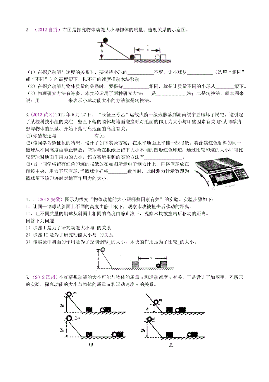 2012年各地中考--动能和势能_第3页