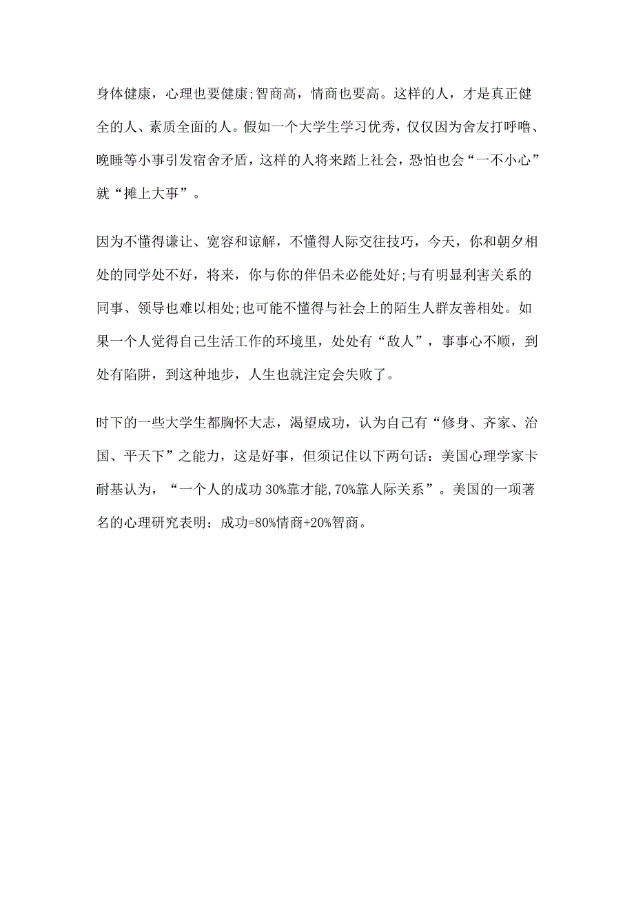 大学生“一舍难处,何以处天下”_第2页