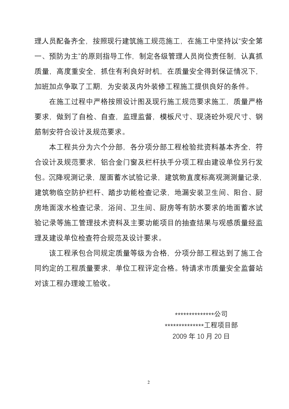 竣工验收自评报告_第2页