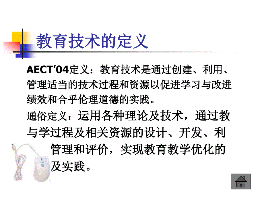 我所理解的教育技术ppt_第3页