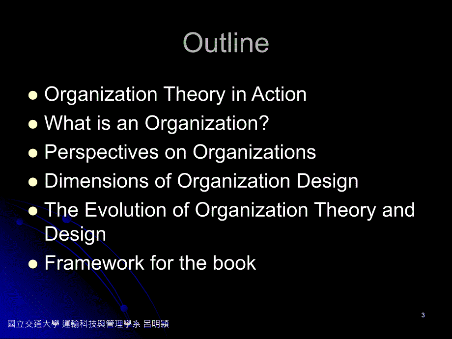 组织形式理论与实务_第3页