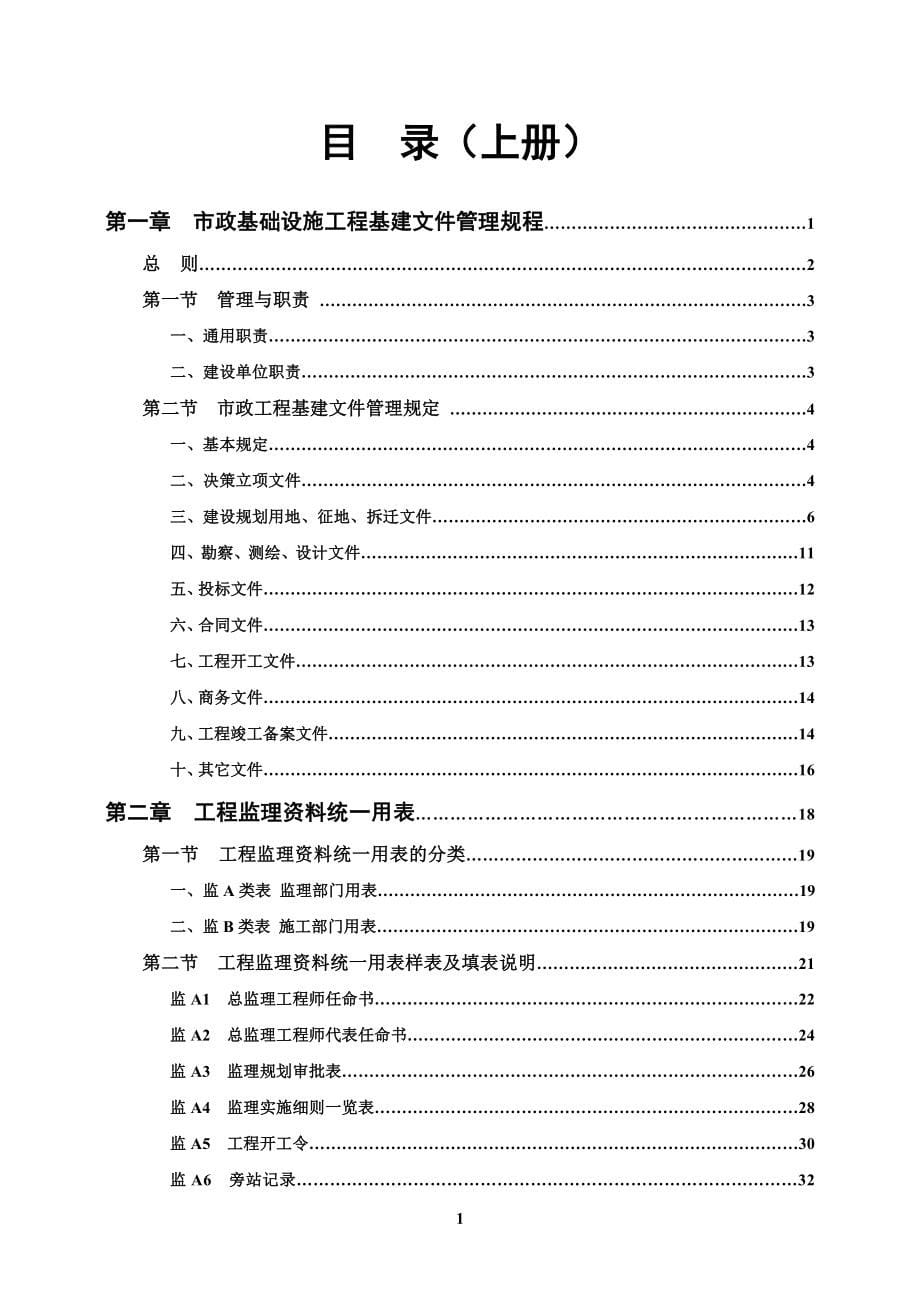 《青岛市市政基础设施(道路、桥梁)工程统一用表》(上册)_第5页