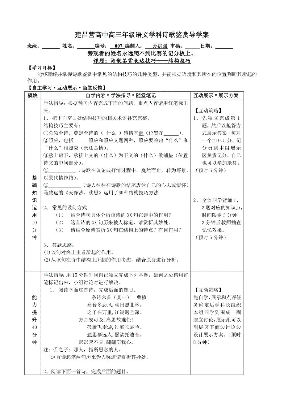 诗歌鉴赏结构技巧_第1页