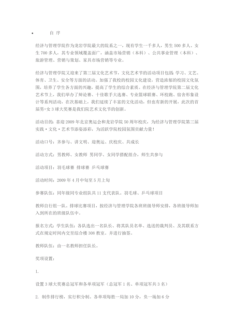 （乒乓球、羽毛球、排球）大奖赛策划书_第1页