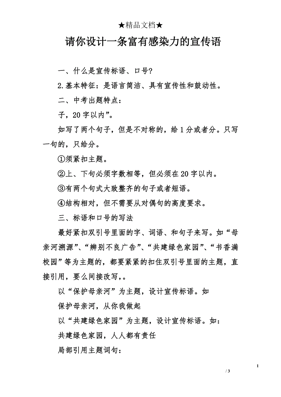 请你设计一条富有感染力的宣传语_第1页