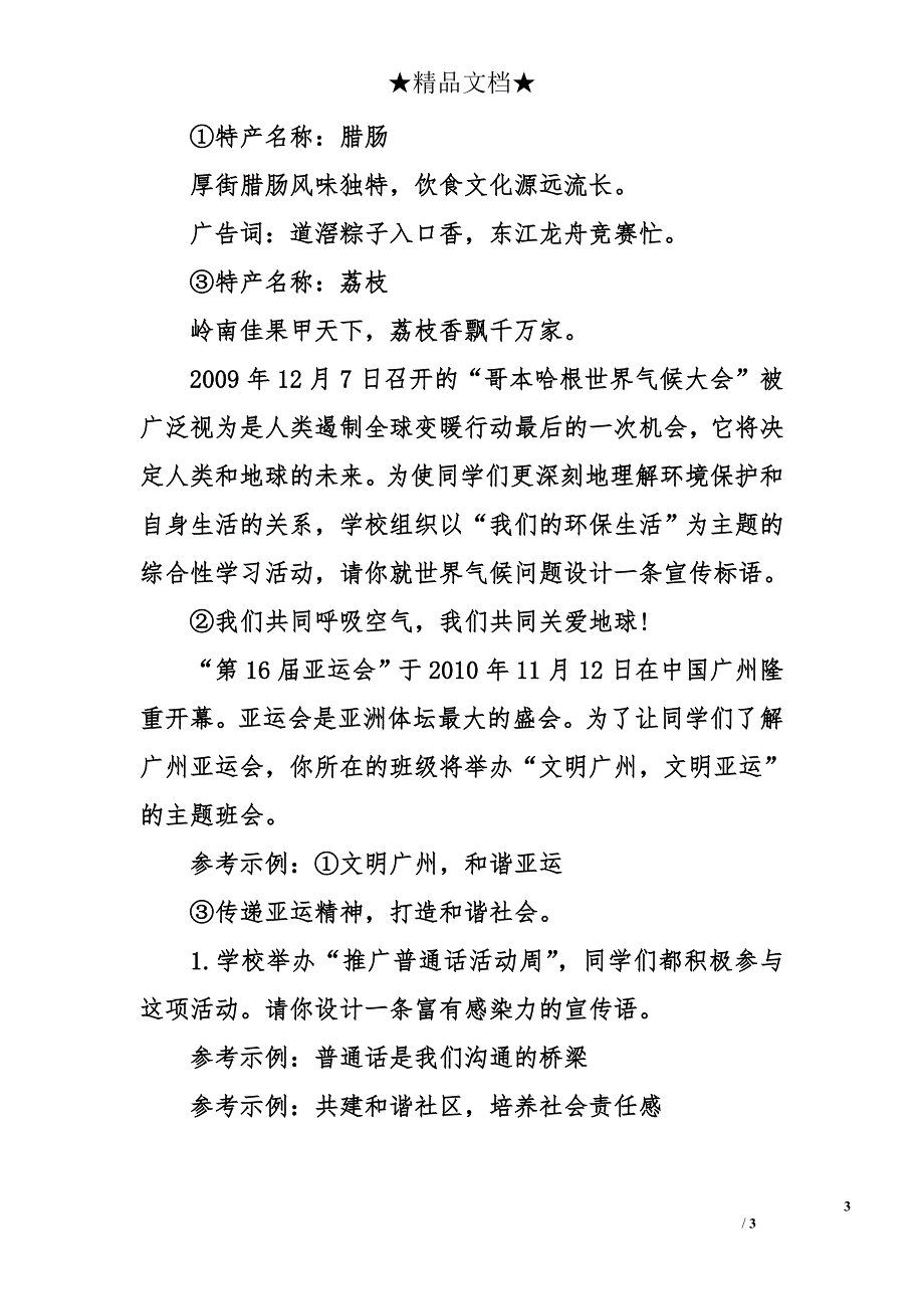 请你设计一条富有感染力的宣传语_第3页