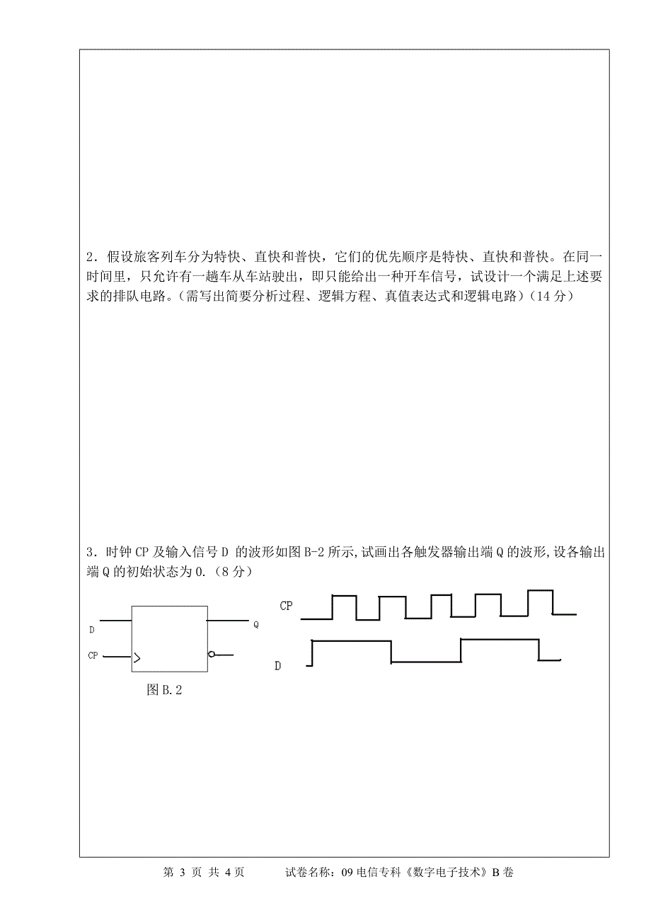 数字电子技术试卷b_第3页