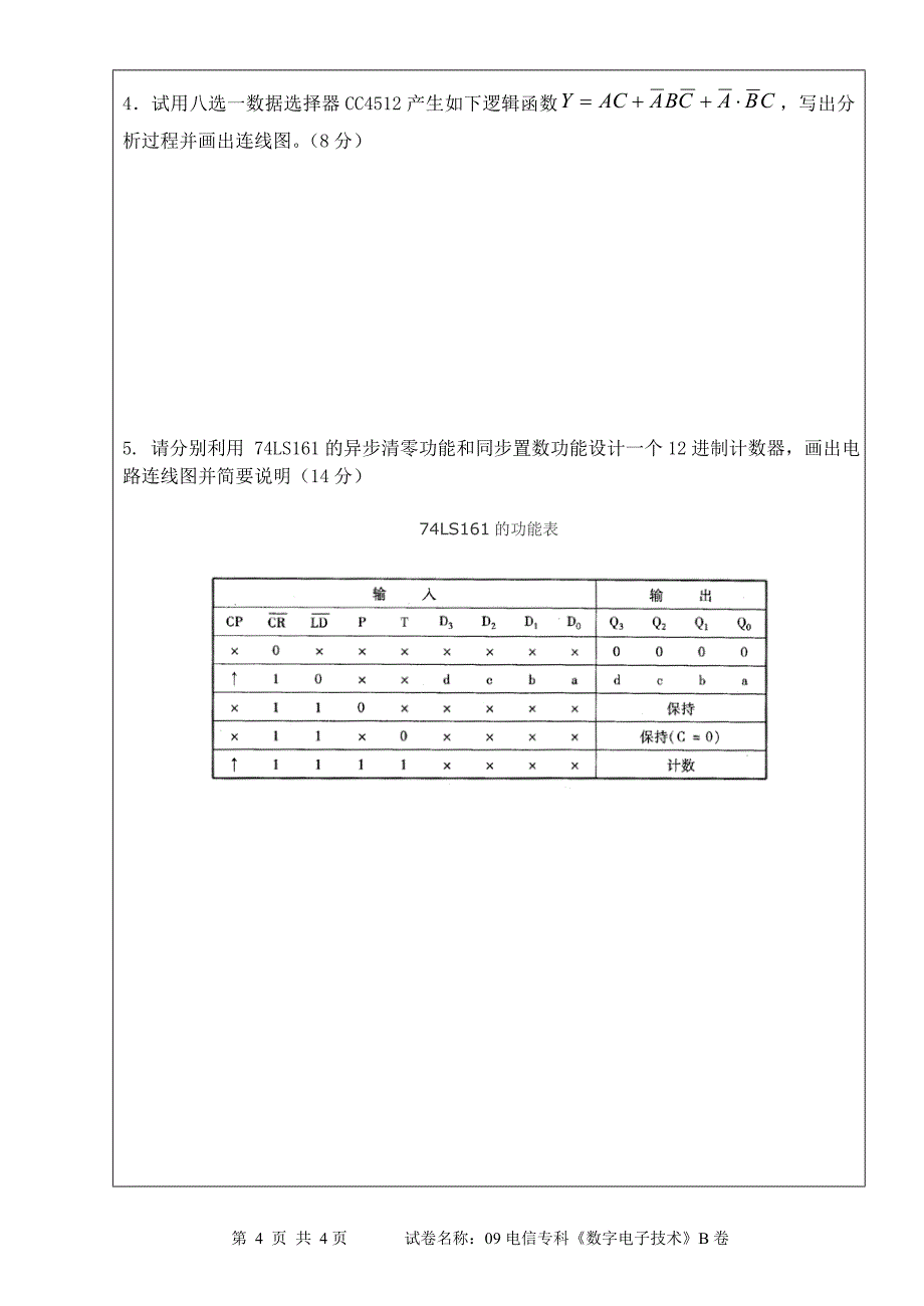数字电子技术试卷b_第4页