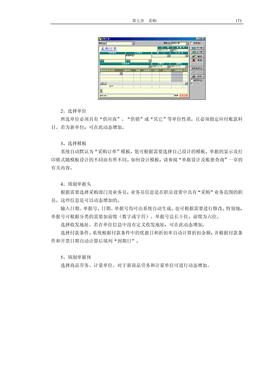 采购模块是金算盘购销链中一个重要部分_第3页