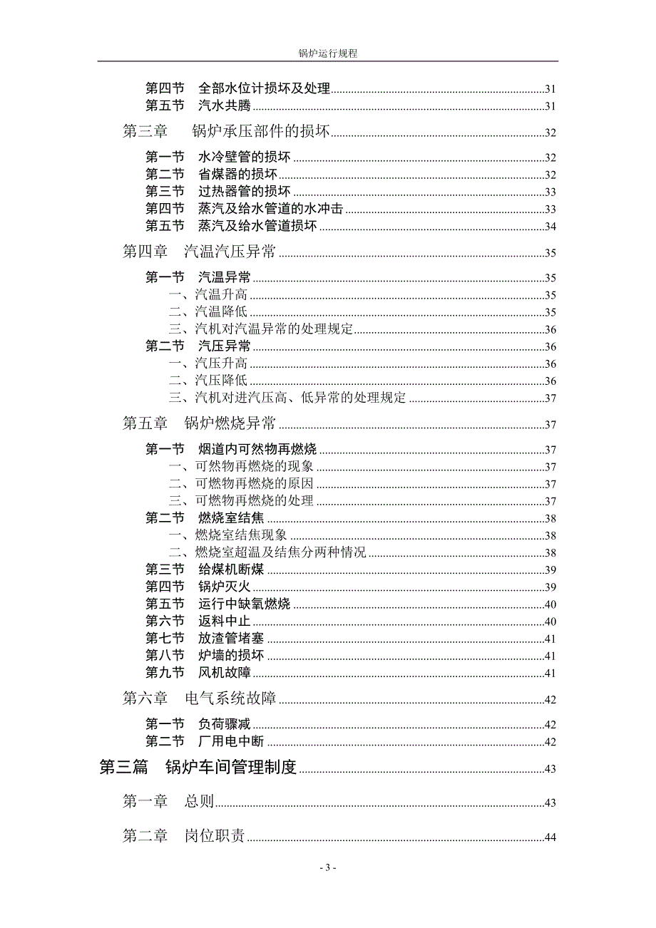 130th循环流化床锅炉规程_第4页