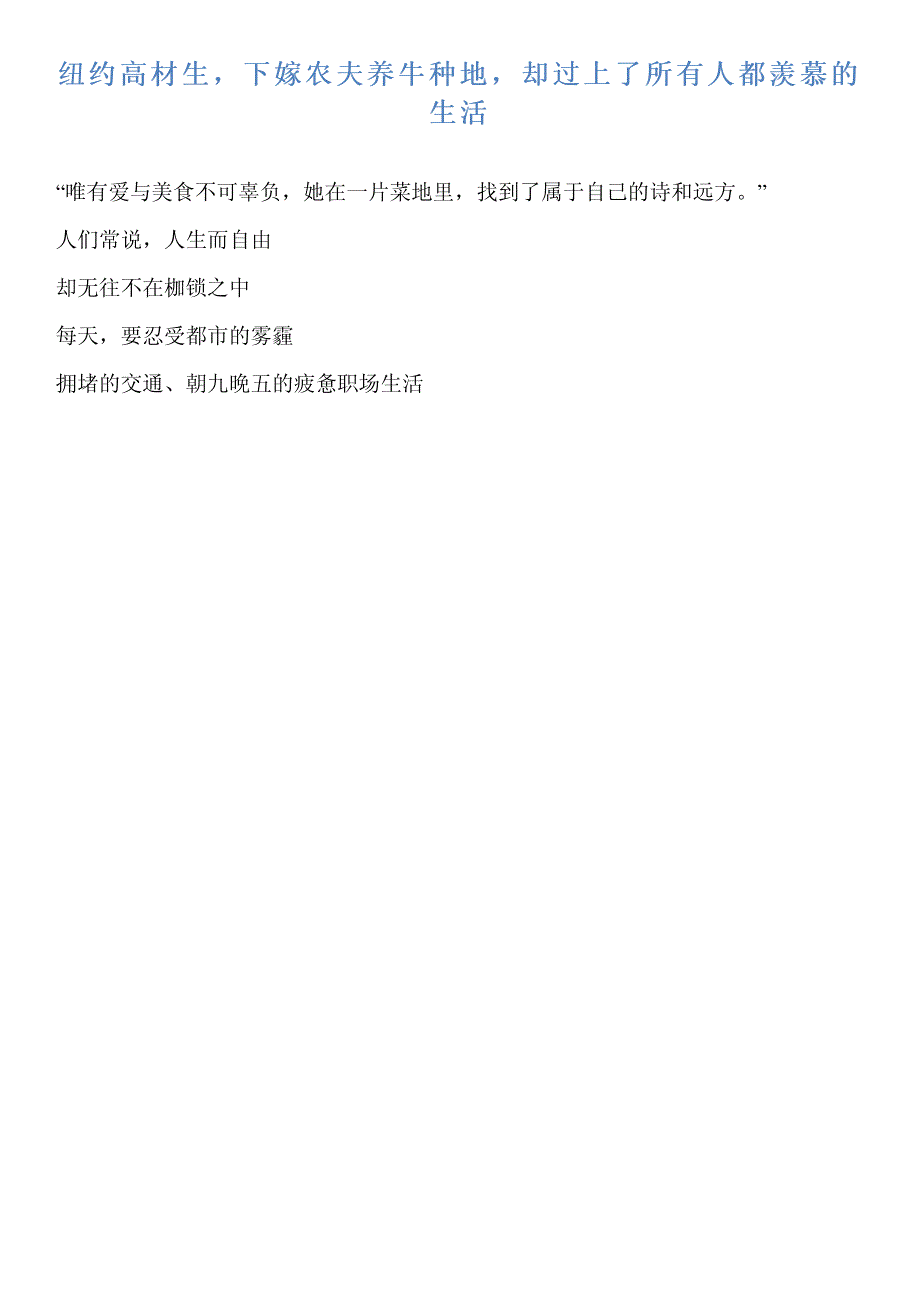 纽约高材生,下嫁农夫养牛种地,却过上了所有人都羡慕的生活_第1页