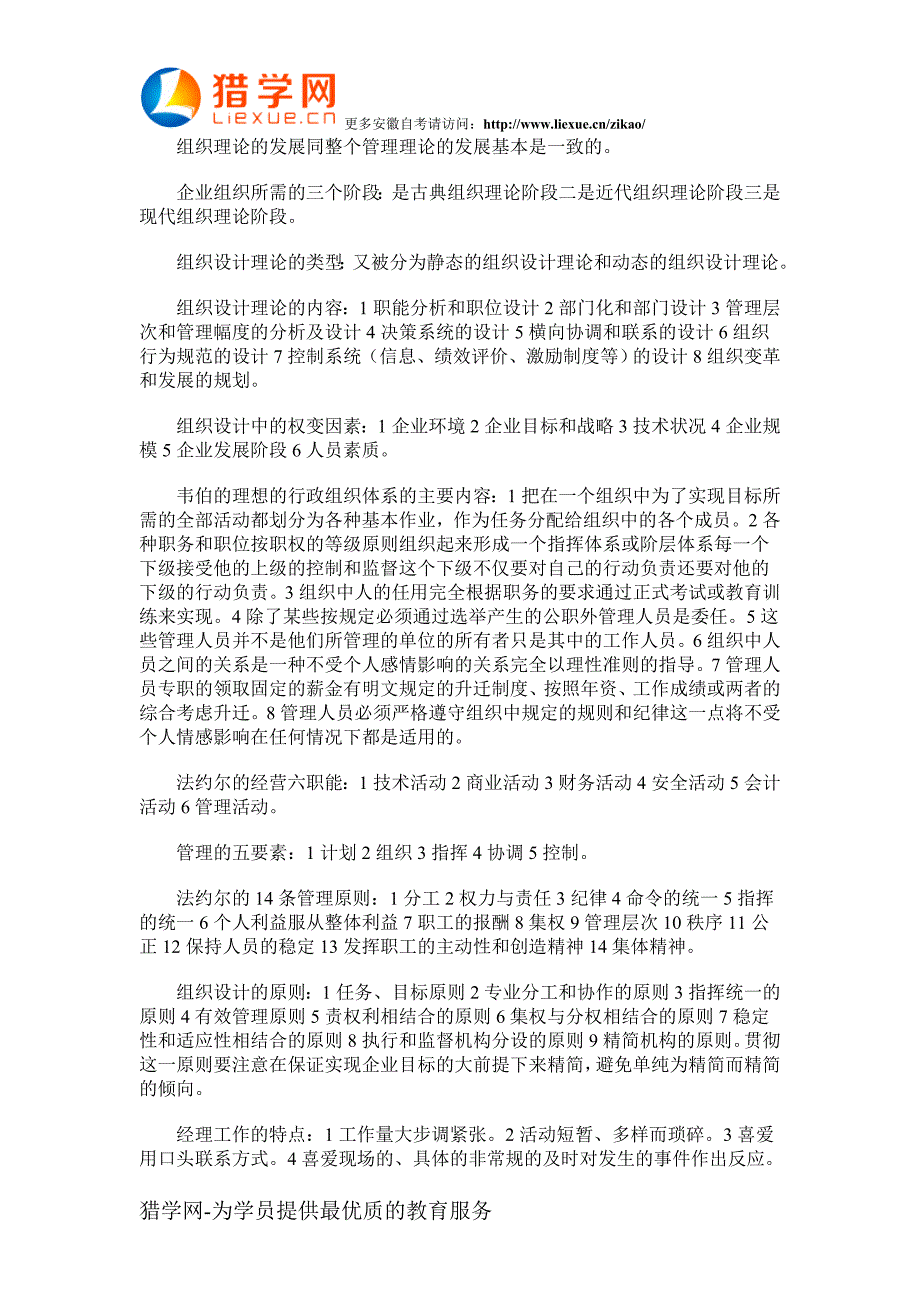 安徽自考组织行为学辅导资料二_第2页