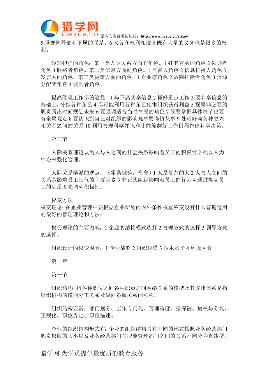 安徽自考组织行为学辅导资料二_第3页