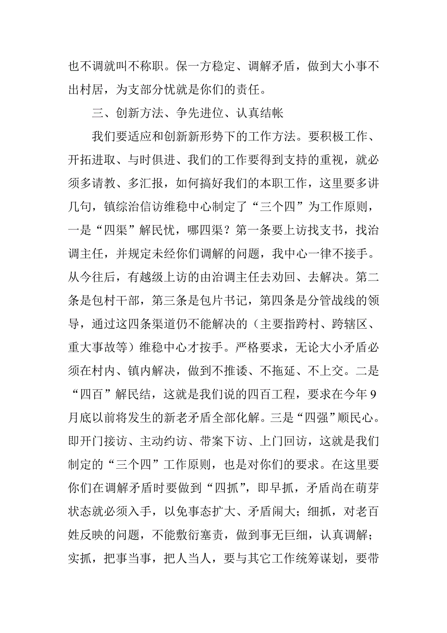 在全镇综治信访维稳会议上的讲话 综合性3600字稿_第4页