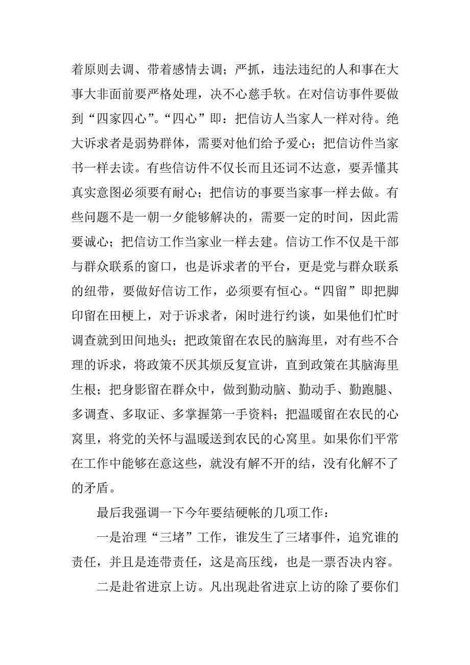 在全镇综治信访维稳会议上的讲话 综合性3600字稿_第5页