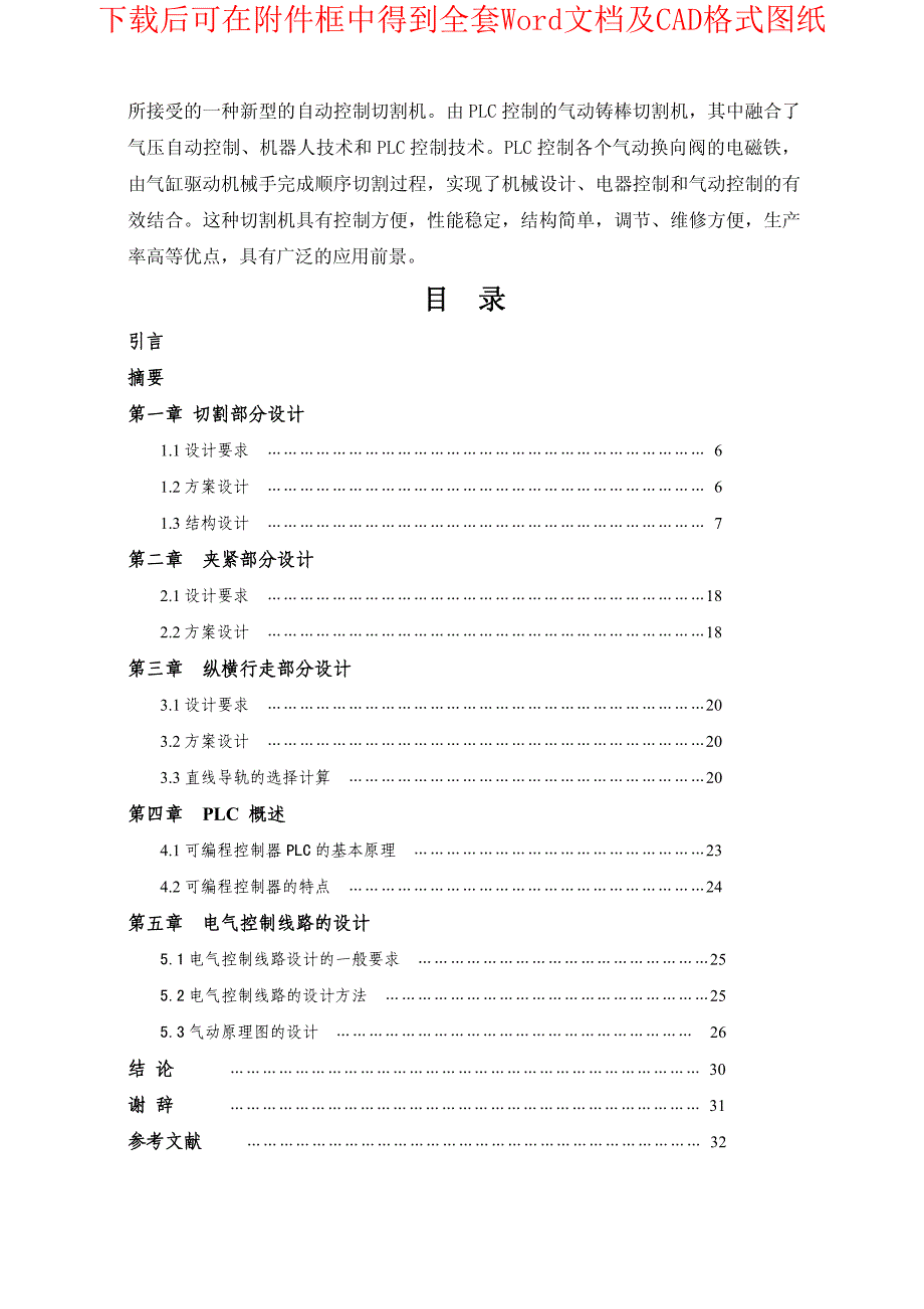 665 棒料切割机设计（有cad图）_第4页