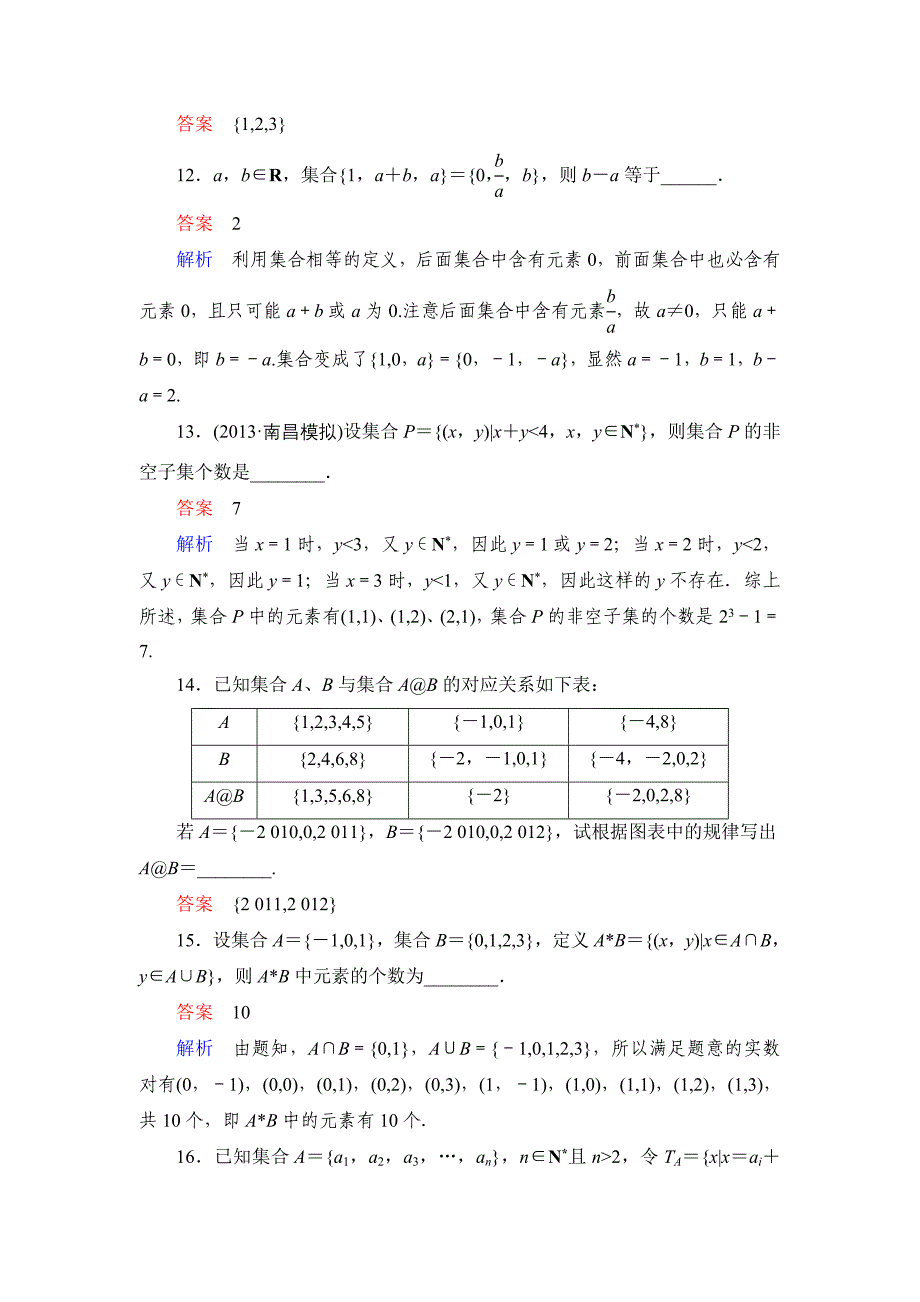 2014高考调研理科数学课时作业讲解_课时作业1_第4页