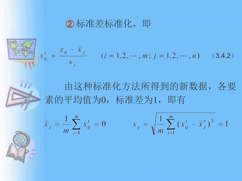 3.4 系统聚类分析_第5页