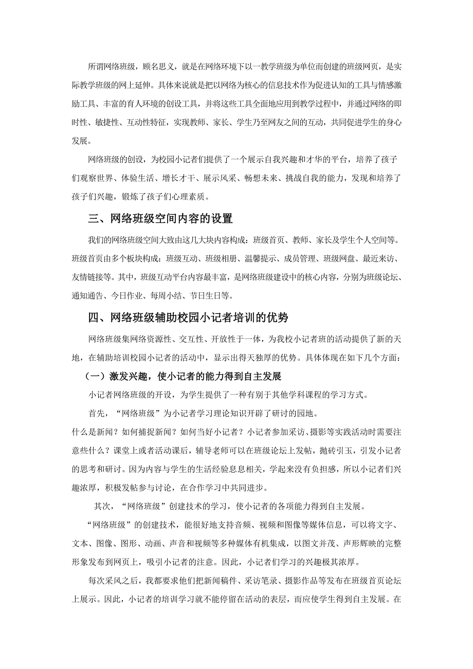 网络班级——小记者梦开始的地方_第2页