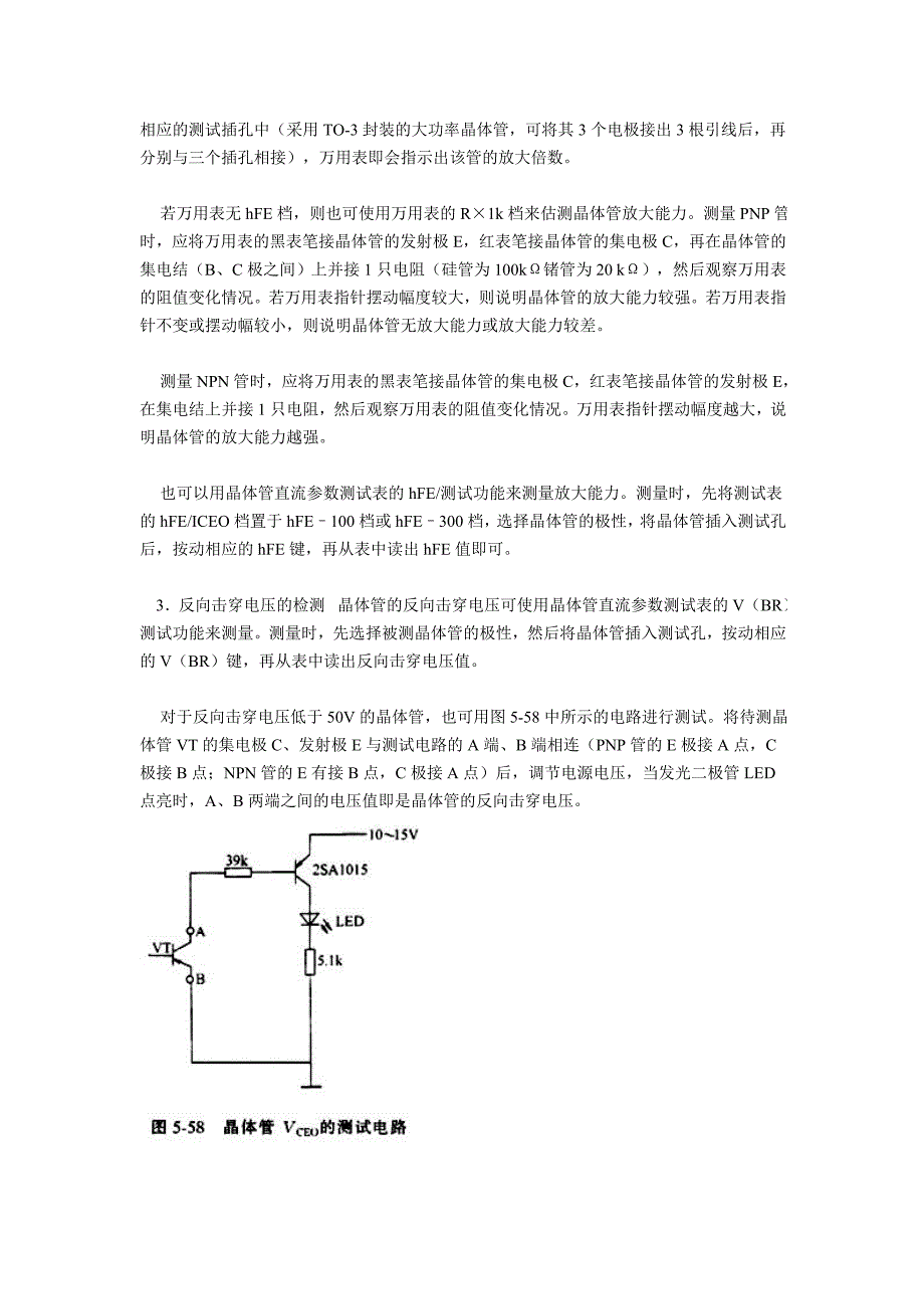 晶体管检测经验_第3页