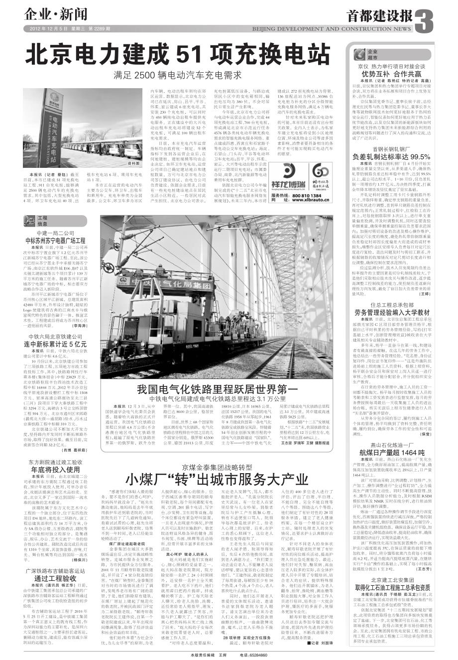 北京电力建成51项充换电站_第1页