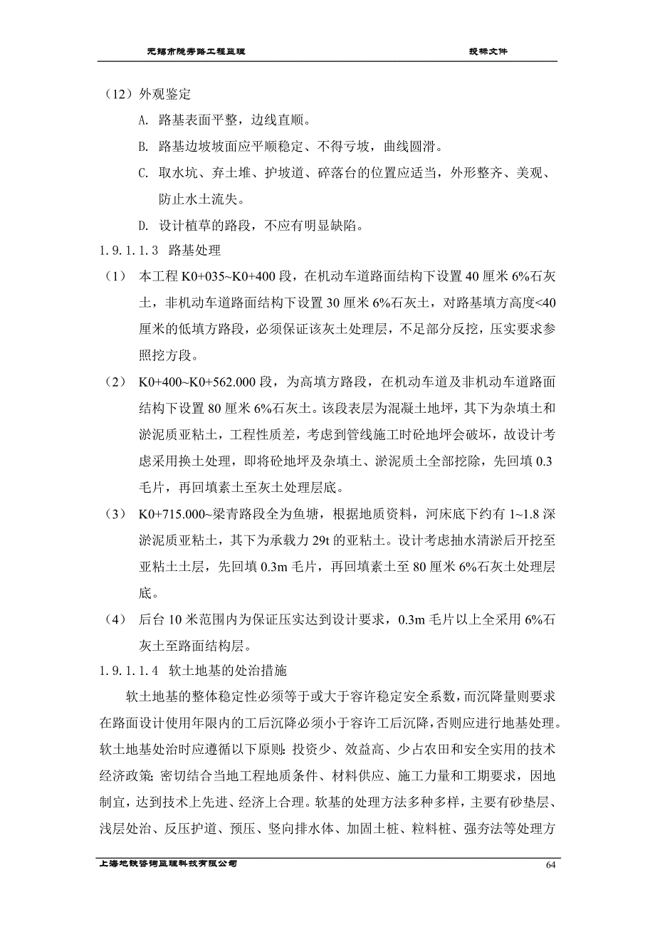 道路关键工序监理要点_第3页