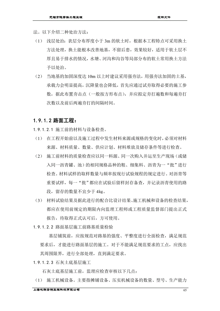 道路关键工序监理要点_第4页