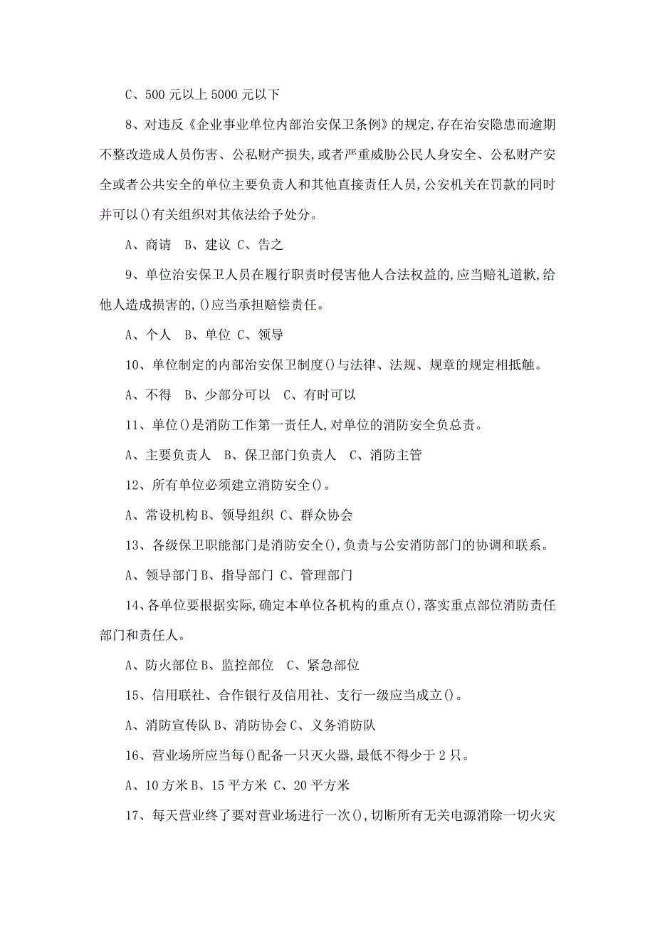 安全保卫知识（280题）(可编辑)_第2页