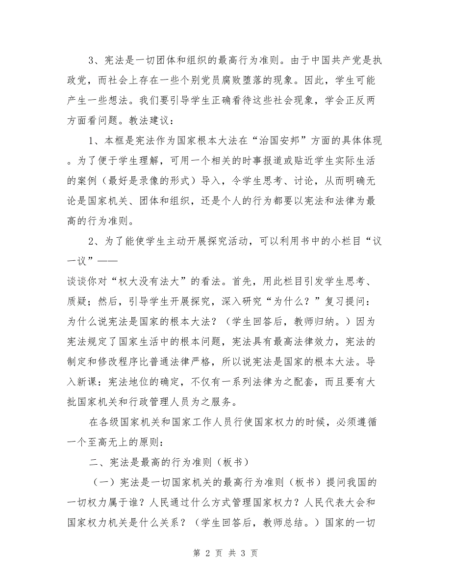 第八课第二框宪法是最高的行为准则_第2页