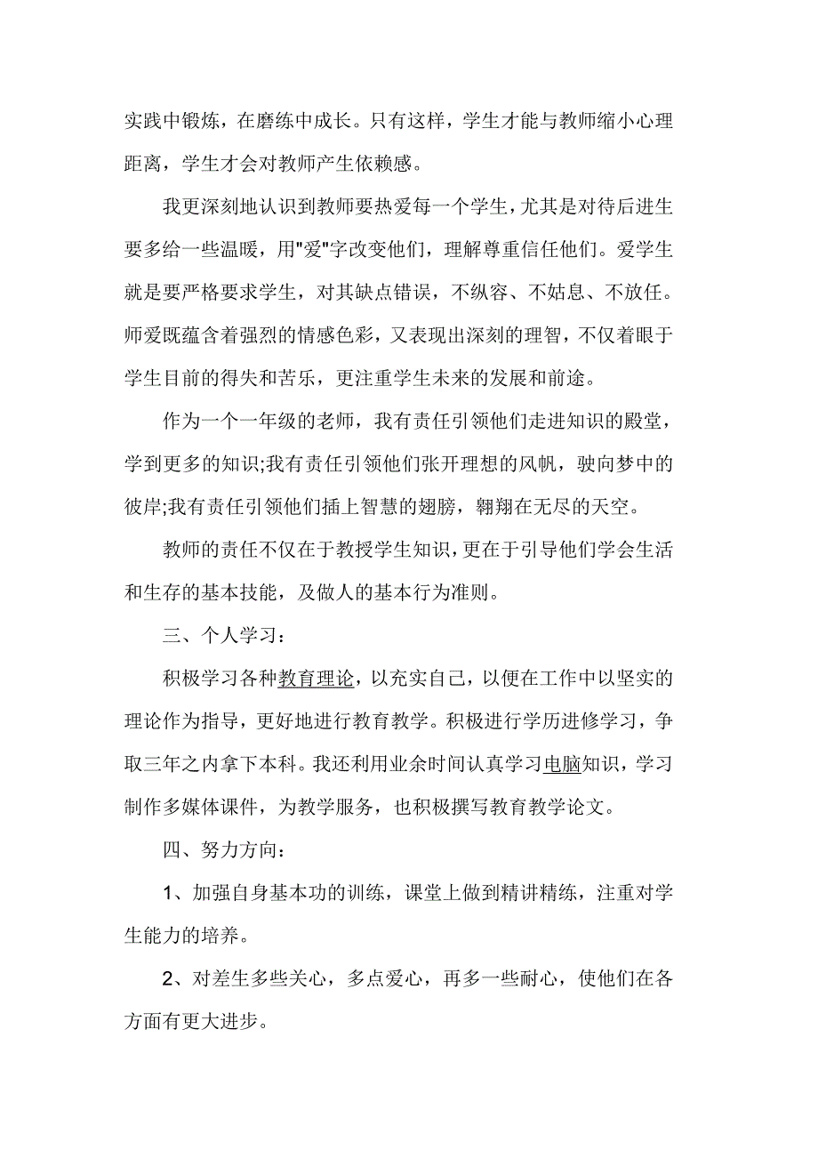 教师思想政治方面总结_第3页