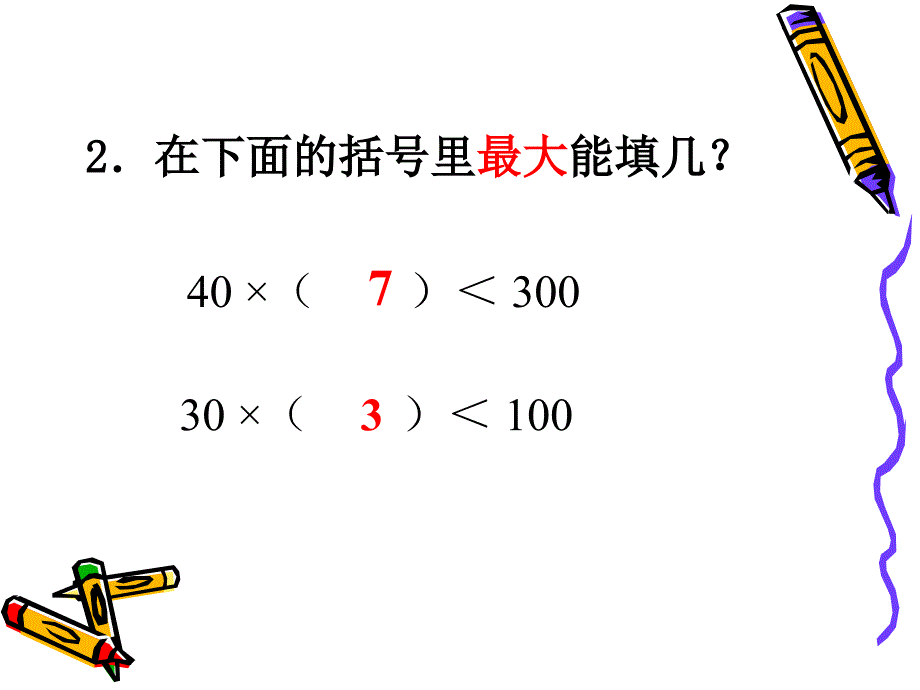 笔算除法：用整十数除_第3页