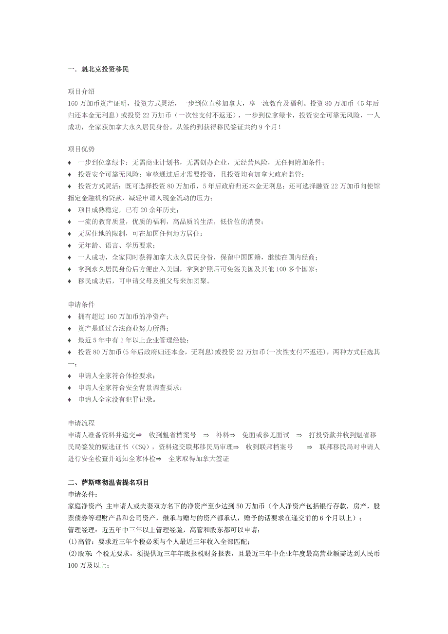 加拿大各省投资移民_第1页