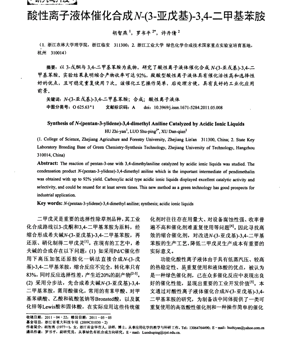 酸性离子液体催化合成N3亚戊基34二甲基苯胺_第1页