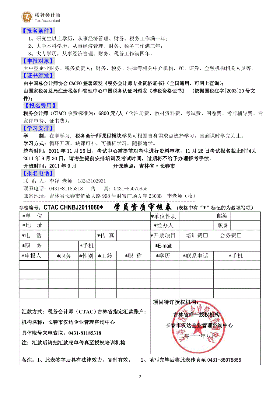 税务会计师资格认证_第2页