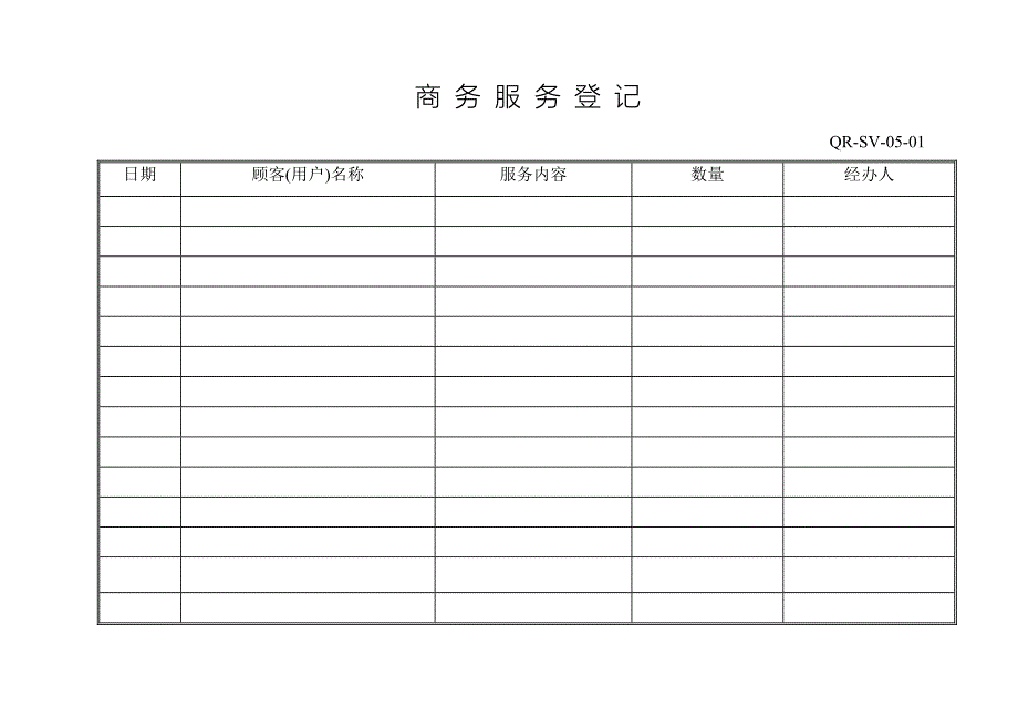 服务部质量记录_第4页