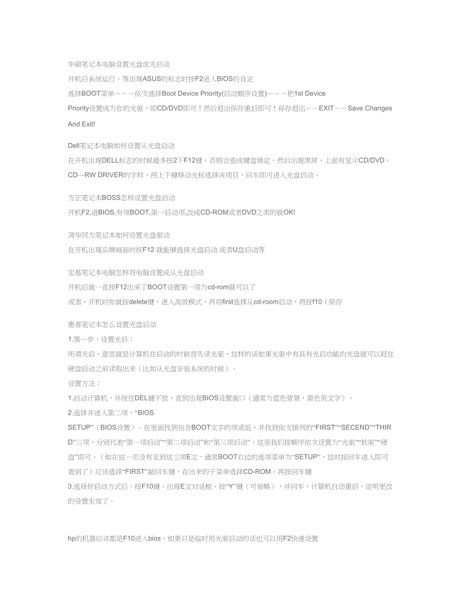 各种电脑的BIOS启动方法_第2页