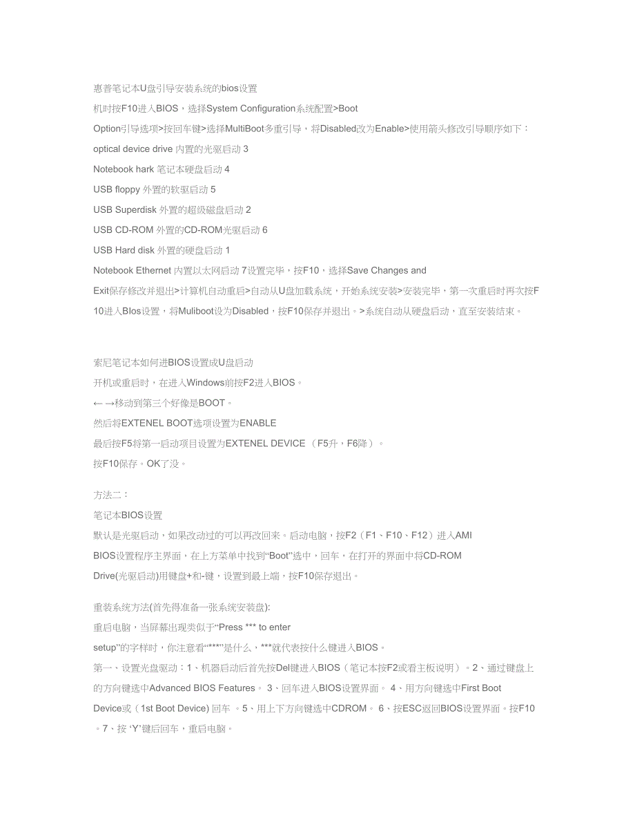 各种电脑的BIOS启动方法_第3页